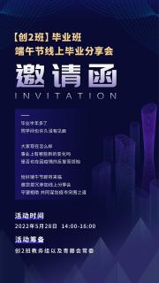 “ 疫情突围，共谋发展 ” U8国际创新商学研习社举办线上分享会