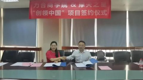 “ 创新中国 ”布局科技创新领域 ，U8国际与力合商学院签约仪式圆满举办！