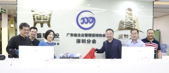 U8国际董事长李厚德被正式任命为广东省企业管理咨询协会湾区分会会长