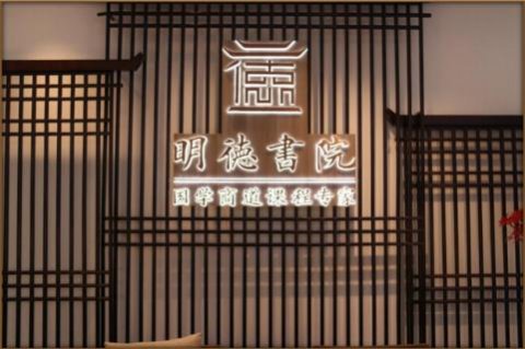 U8国际绽放中华文化 以国学商道开启智慧研修之旅