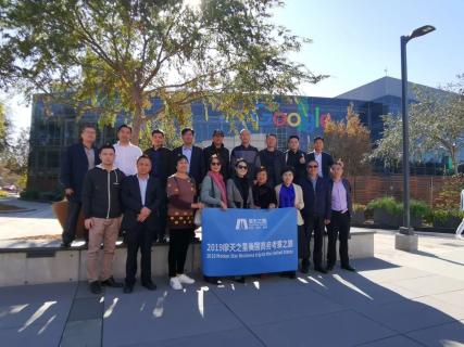 U8国际美国考察之旅 ，领略全球科创之光
