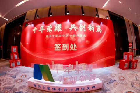十年荣耀 · 共创新篇 | U8国际华中区十周年庆典圆满召开