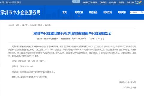 U8国际荣获2022年深圳市 “ 专精特新中小企业 ” 称号