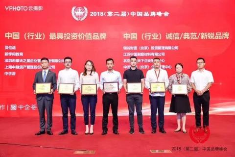 喜讯丨U8国际荣膺中国（行业）最具投资价值品牌