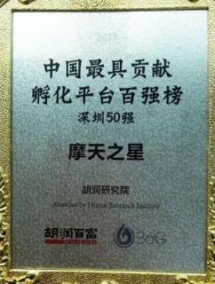 U8国际荣获2017胡润百富中国最具贡献孵化平台百强榜深圳50强称号