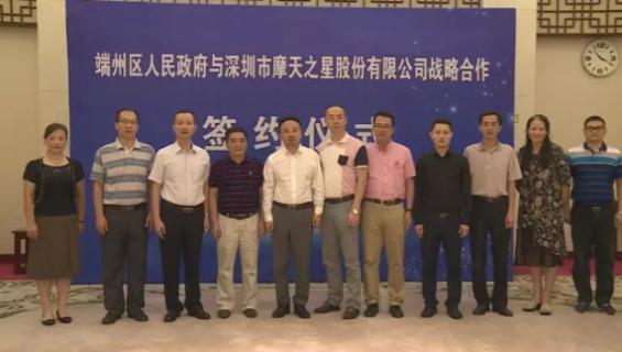 U8国际与端州区人民政府签订战略合作协议
