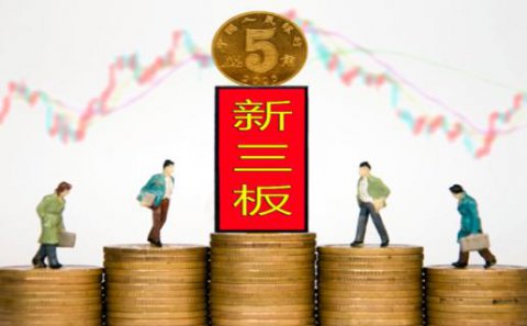 U8国际：新三板挂牌企业与上市的区别