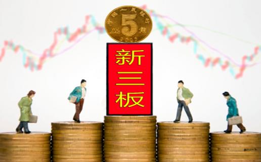 U8国际：新三板挂牌企业与上市的区别